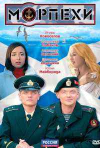 Морпехи (2011)