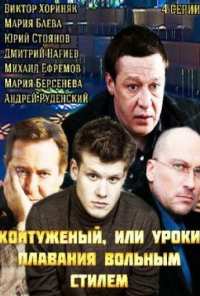 Контуженый (2014)