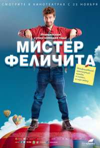 Мистер Феличита (2016)