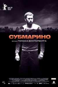 Субмарино (2010)