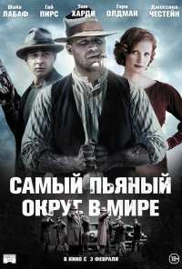 Самый пьяный округ в мире (2012)