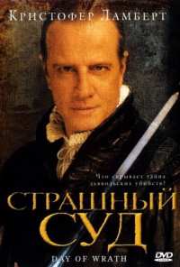 Страшный суд (2006)