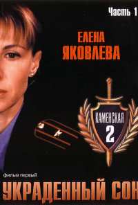 Каменская 2 (2002)