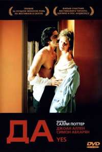 Да (2004)