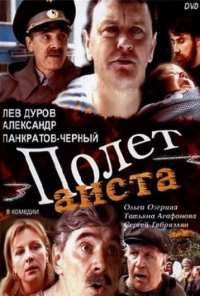 Полет аиста над капустным полем (2004)