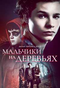 Мальчики на деревьях (2016)