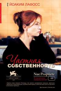 Частная собственность (2006)